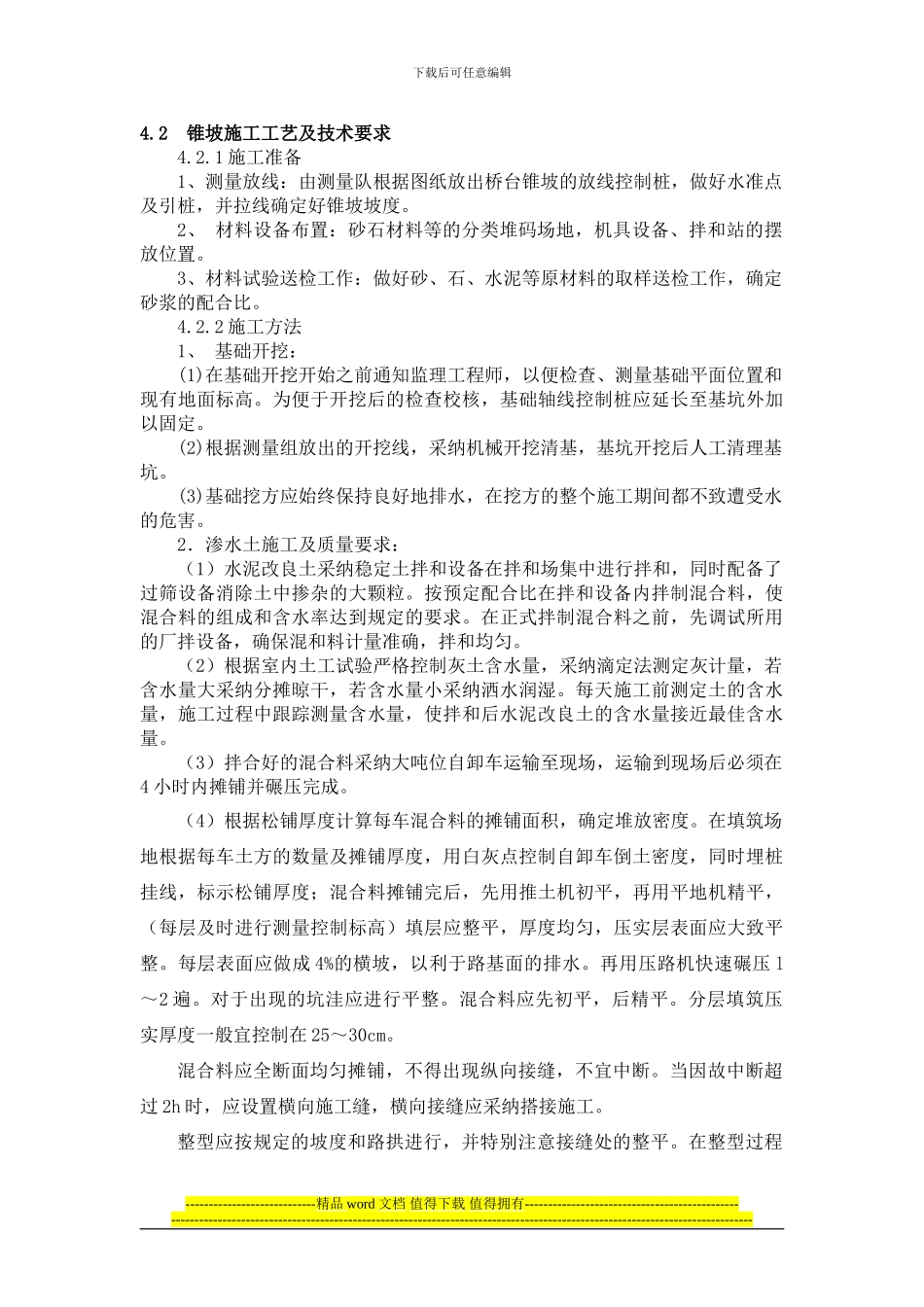 路基锥坡施工作业指导书_第3页