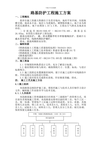 路基防护施工方案()