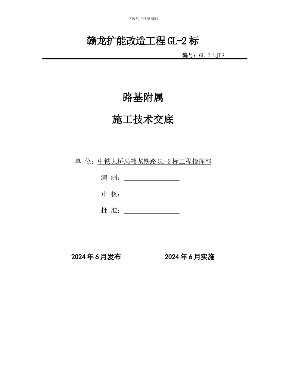 路基附属()施工技术交底_第1页