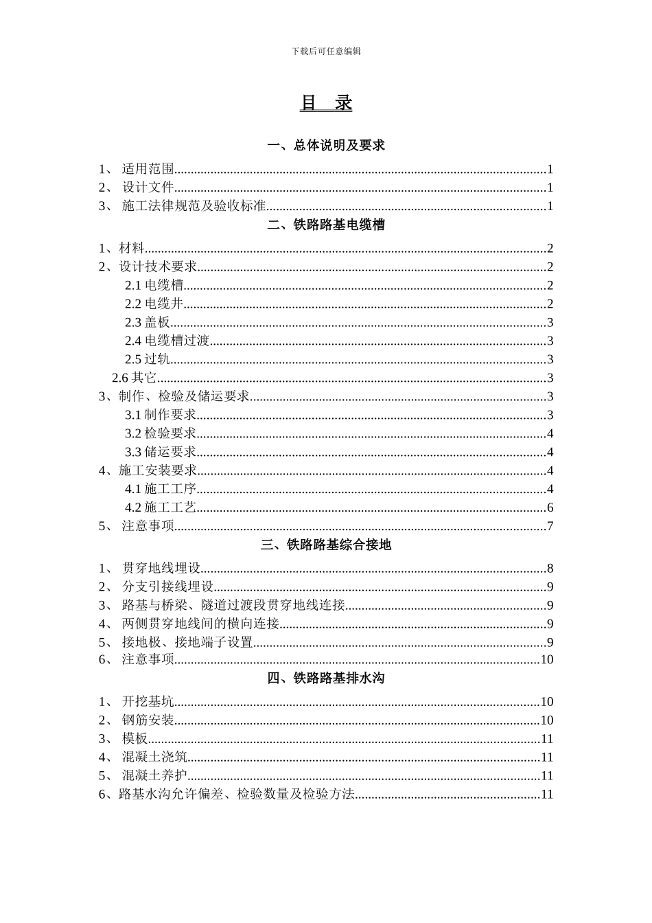 路基附属()施工技术交底_第2页
