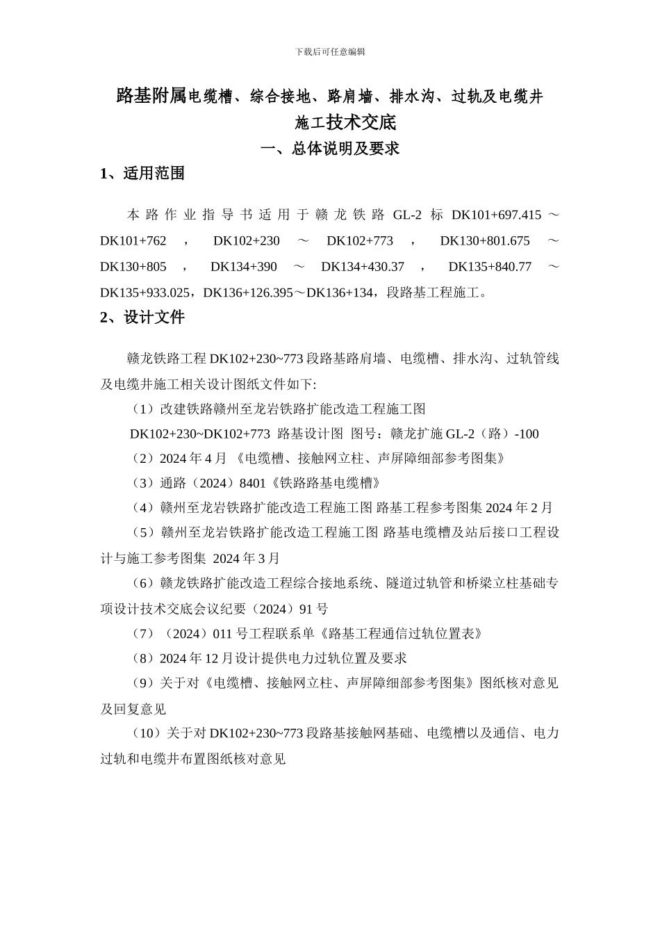 路基附属()施工技术交底_第3页