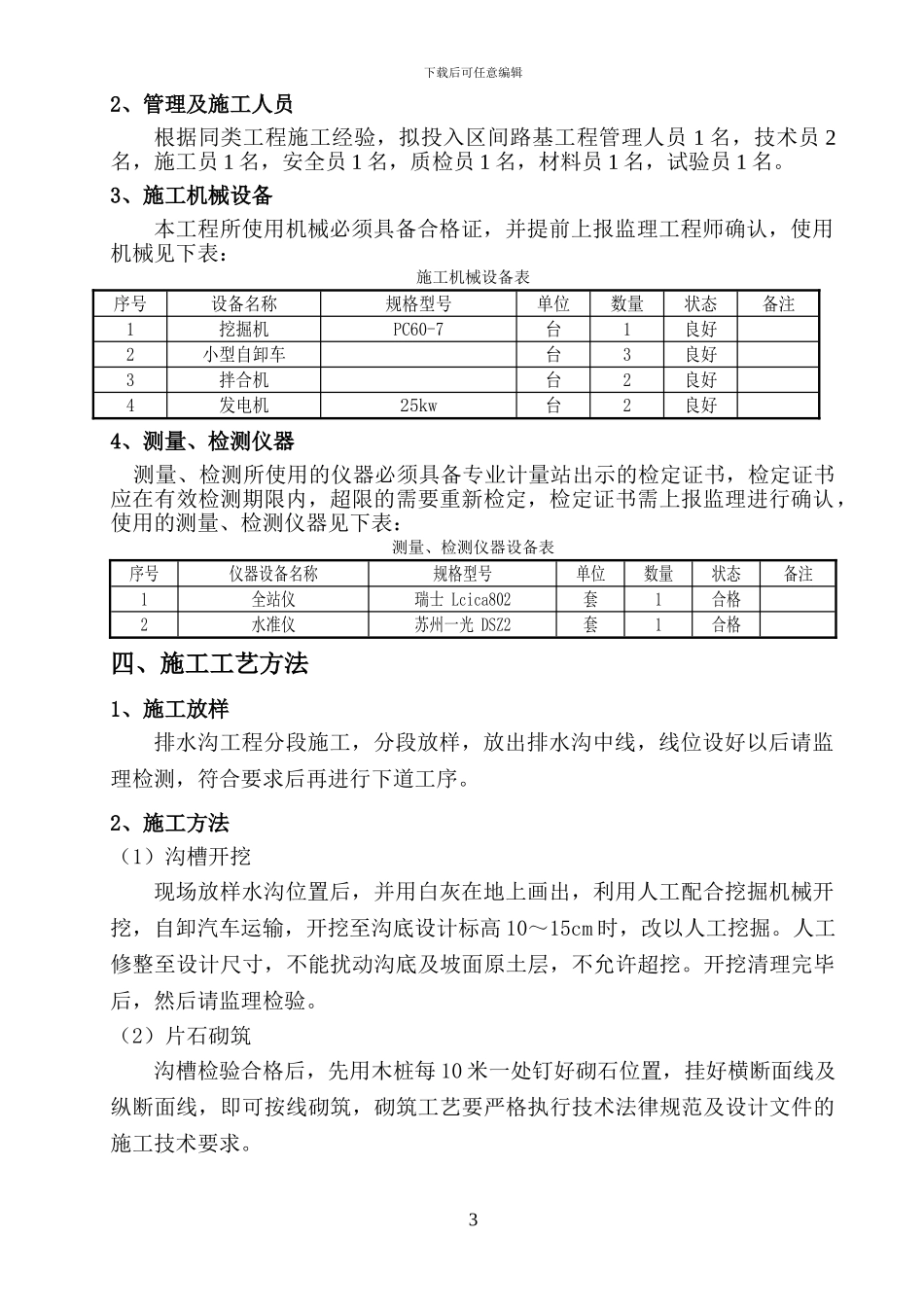 路基附属排水沟工程施工方案_第3页