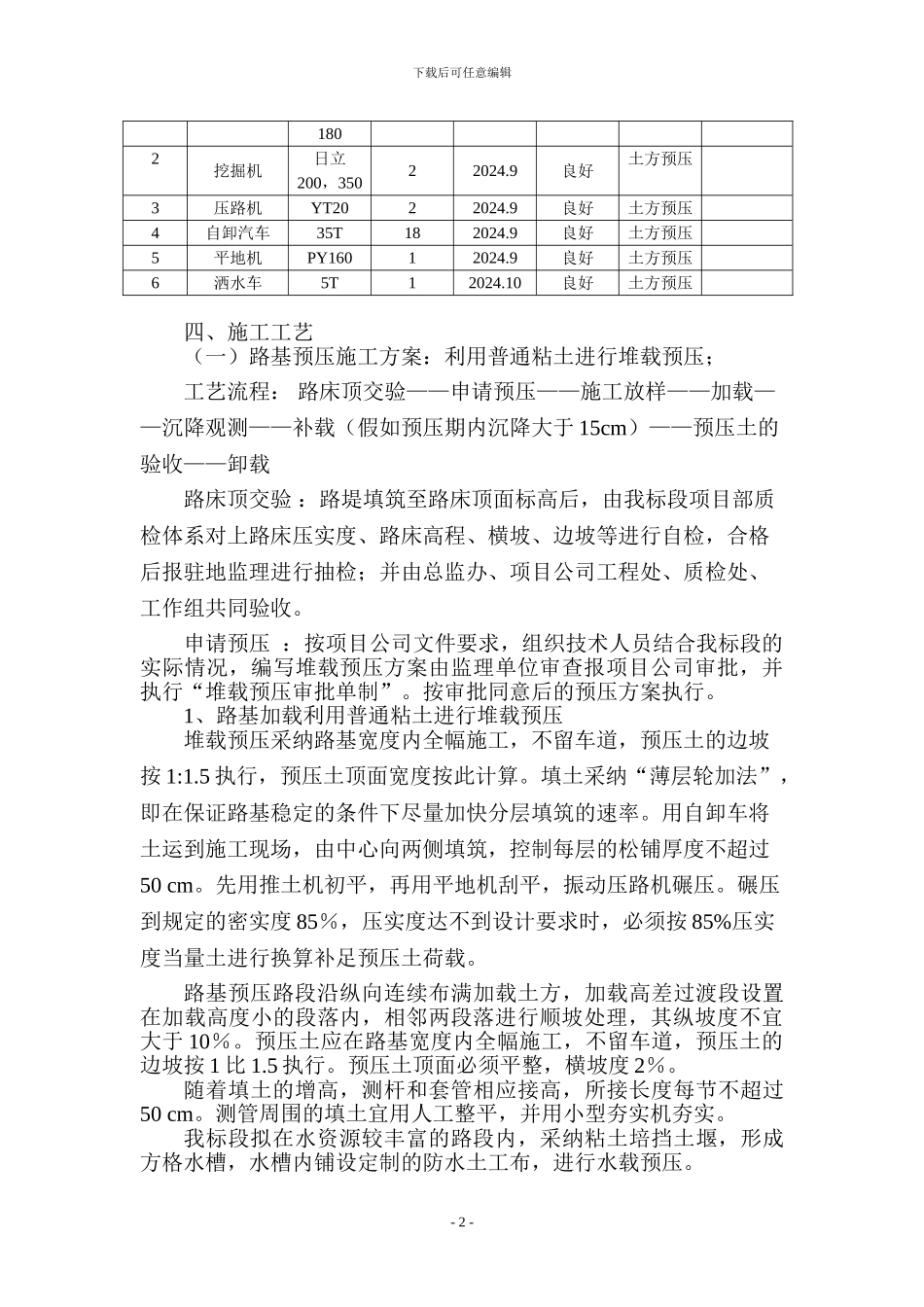 路基预压施工技术方案_第2页