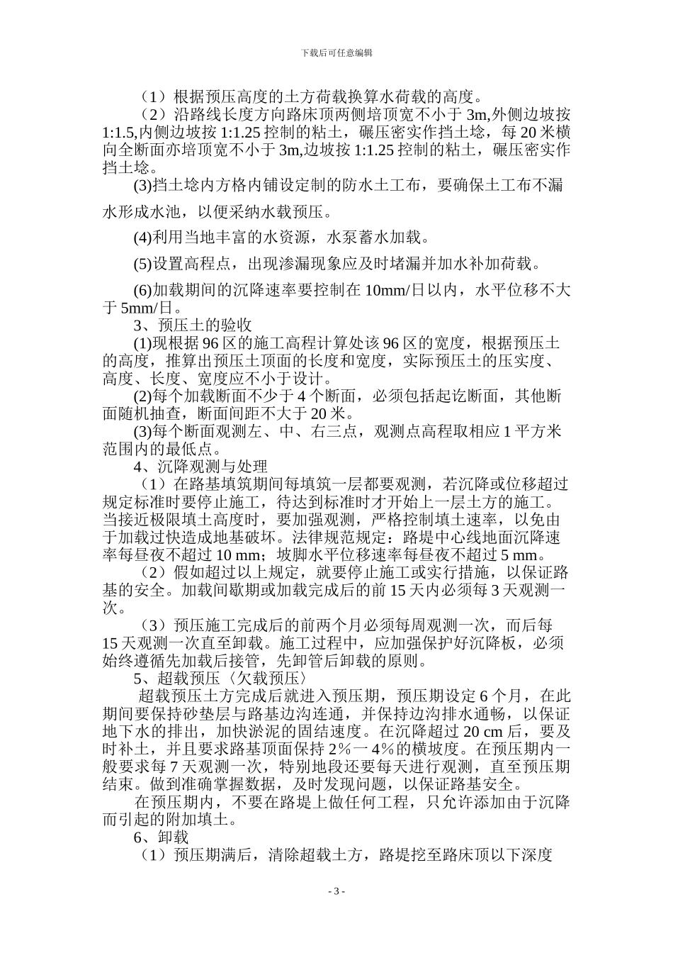 路基预压施工技术方案_第3页