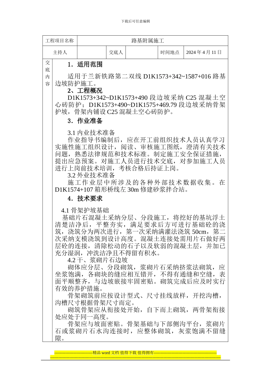 路基附属施工技术交底_第2页