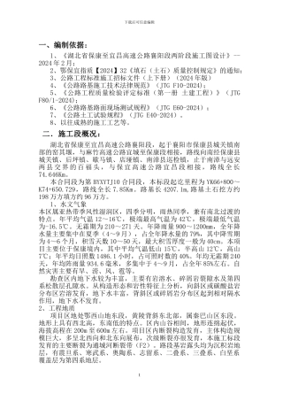 路基试验段施工方案()