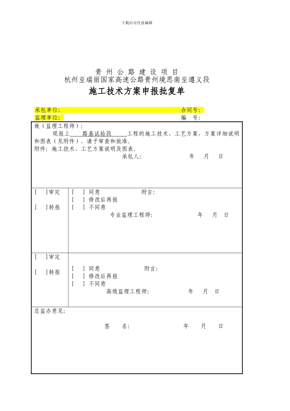 路基试验段施工技术方案_第2页