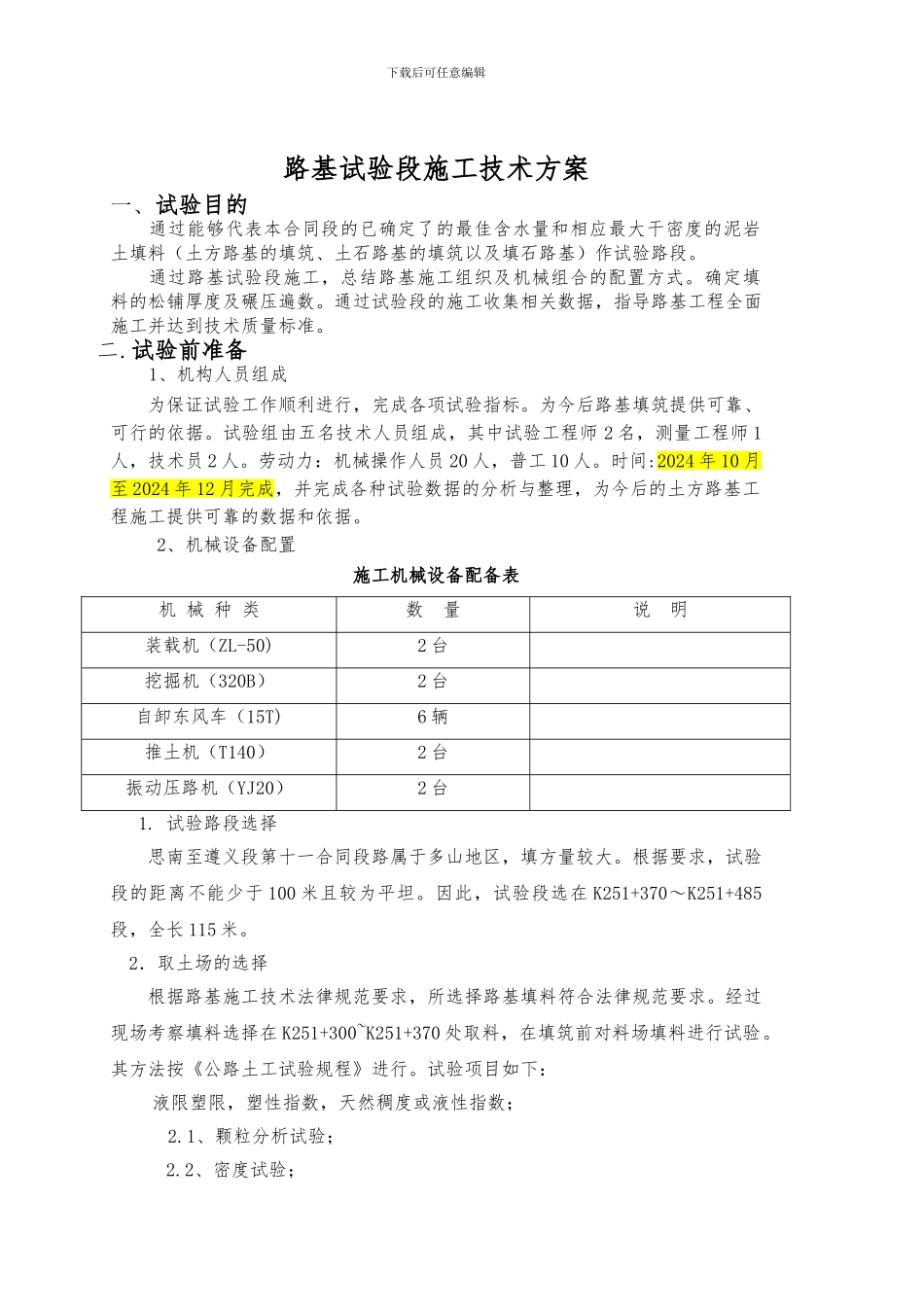 路基试验段施工技术方案_第3页