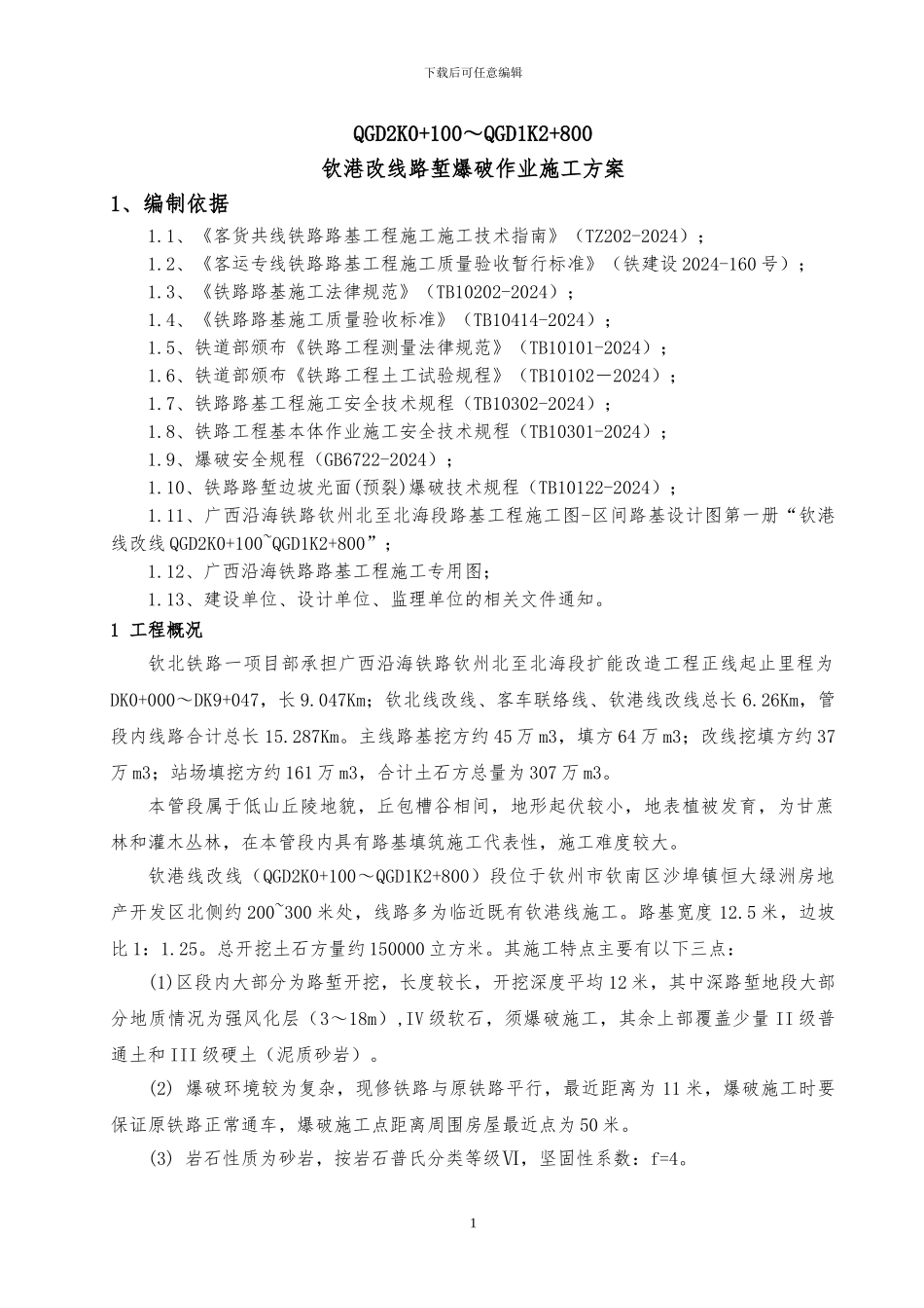 路堑爆破施工方案_第2页