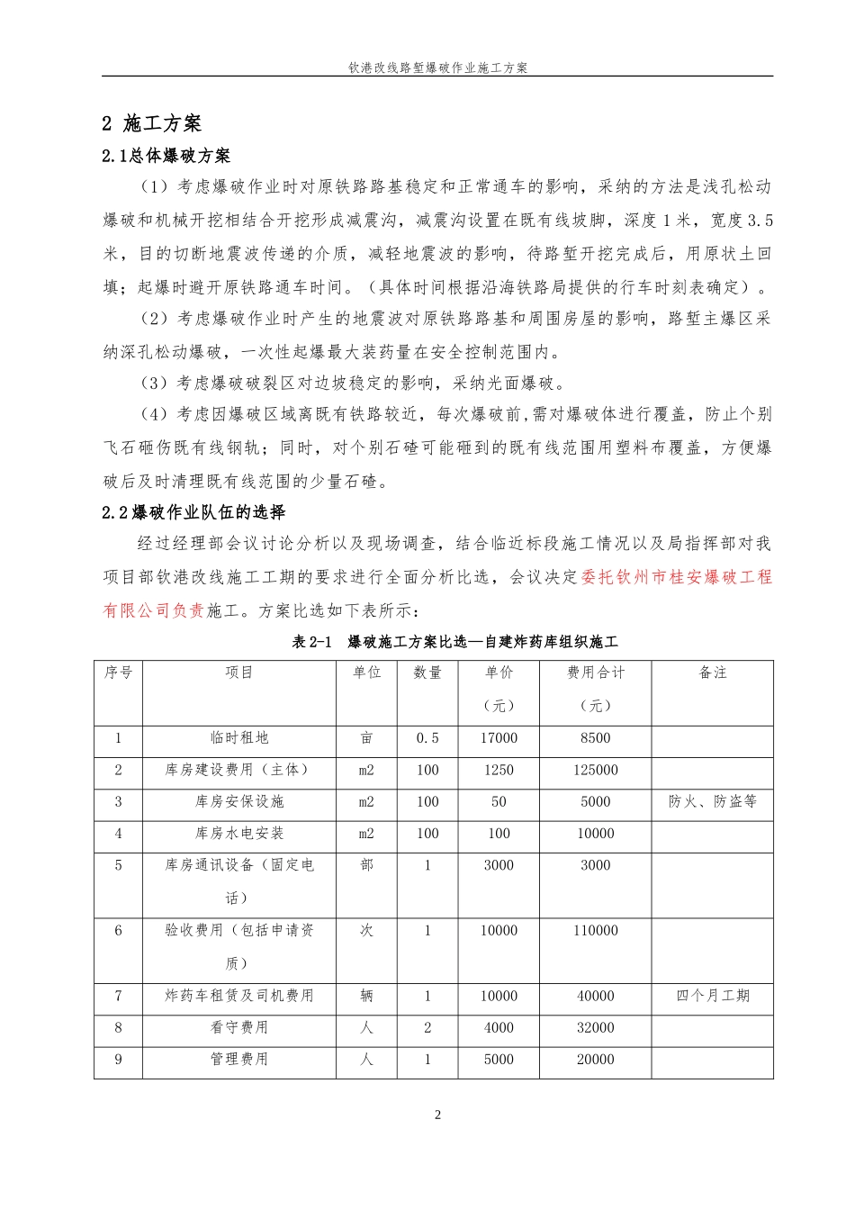 路堑爆破施工方案_第3页