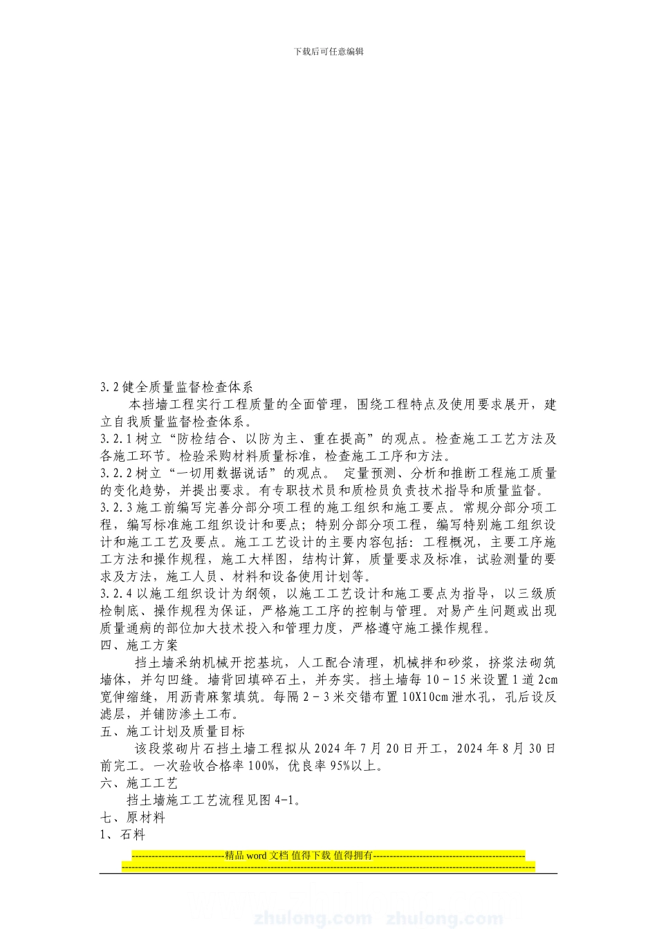 路堤挡土墙分项工程施工方案2024年7.7-secret_第3页