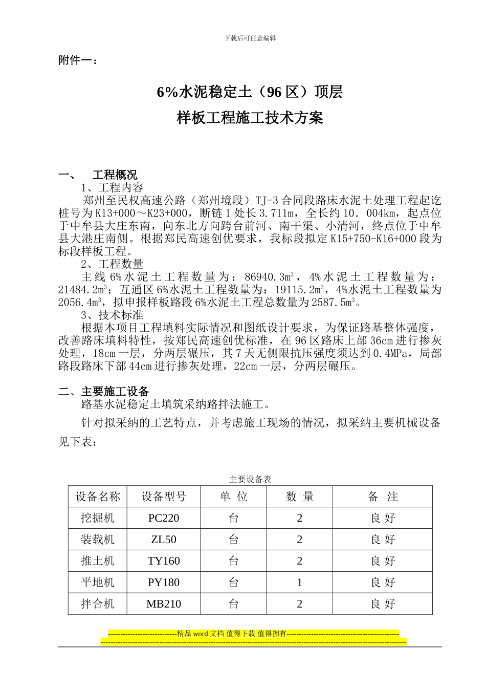 路床样板工程施工技术方案_第2页