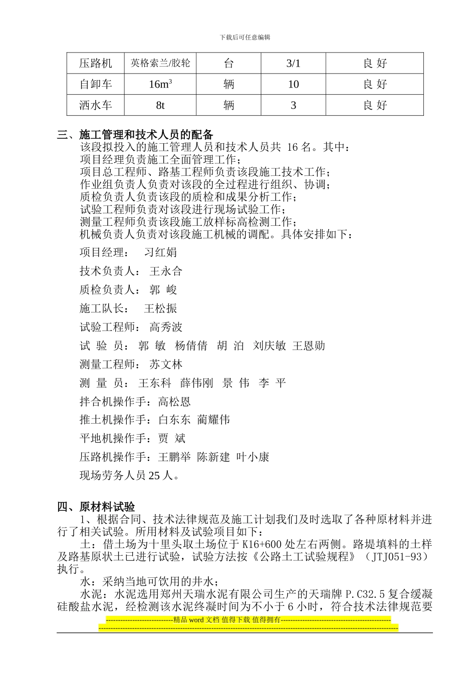 路床样板工程施工技术方案_第3页