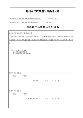 路床样板工程施工技术方案