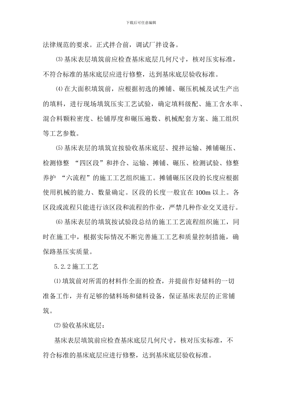 路床表层级配碎石施工作业指导书_第3页