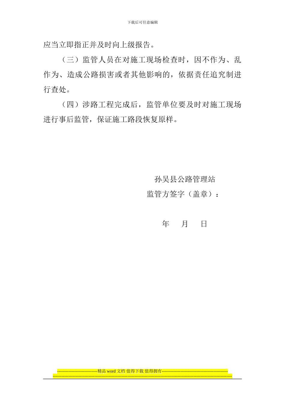 路政管理涉路工程施工路段现场监管方案_第3页