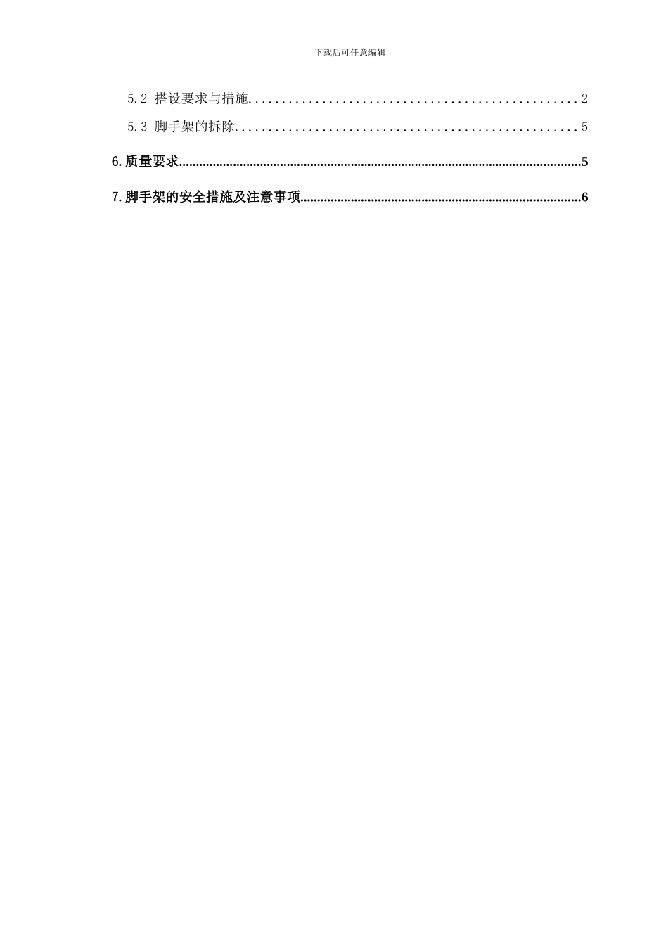 路桥公益桥路改造办公用房工程脚手架施工方案_第3页