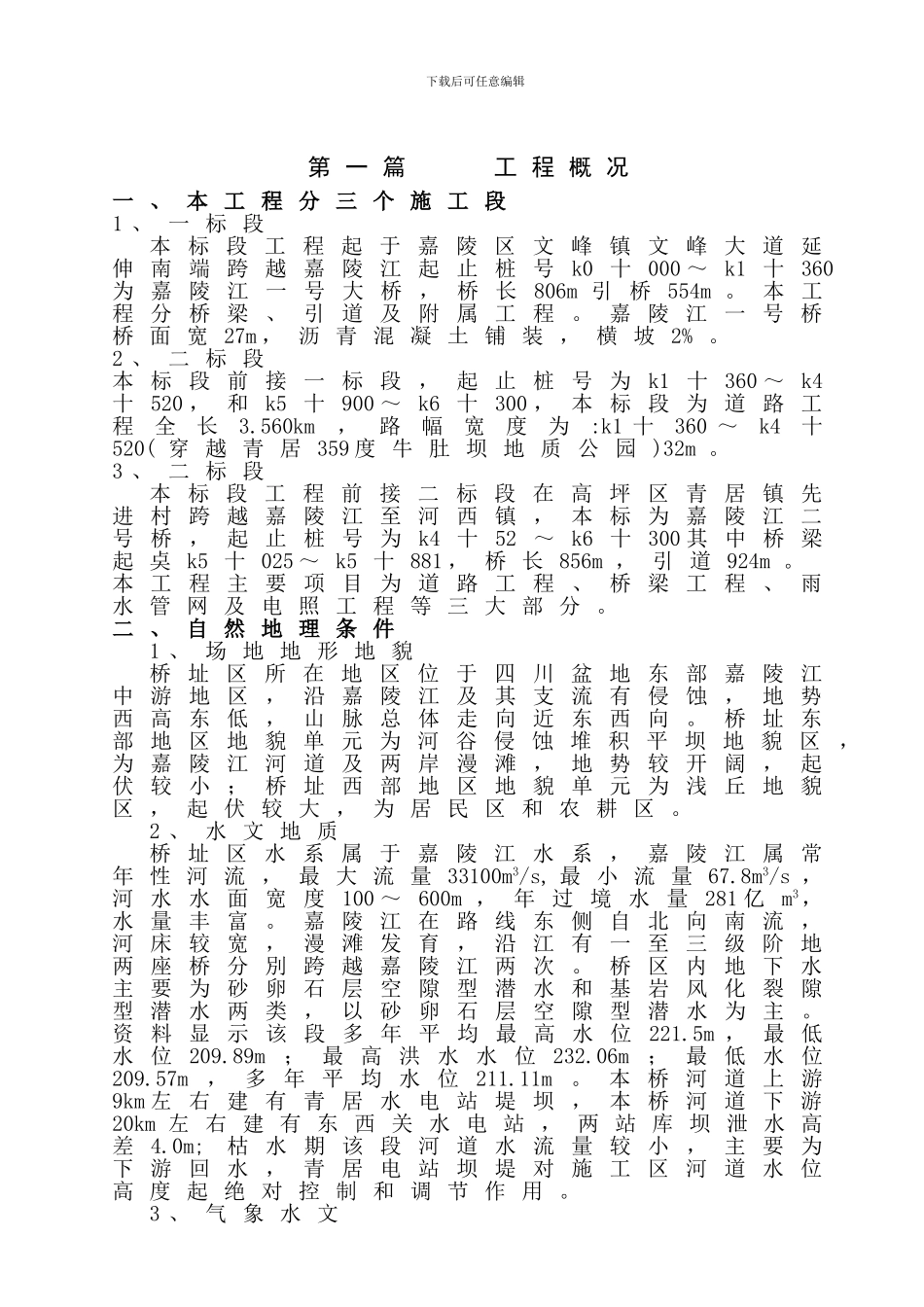 路桥工程安全生产文明施工方案_第2页
