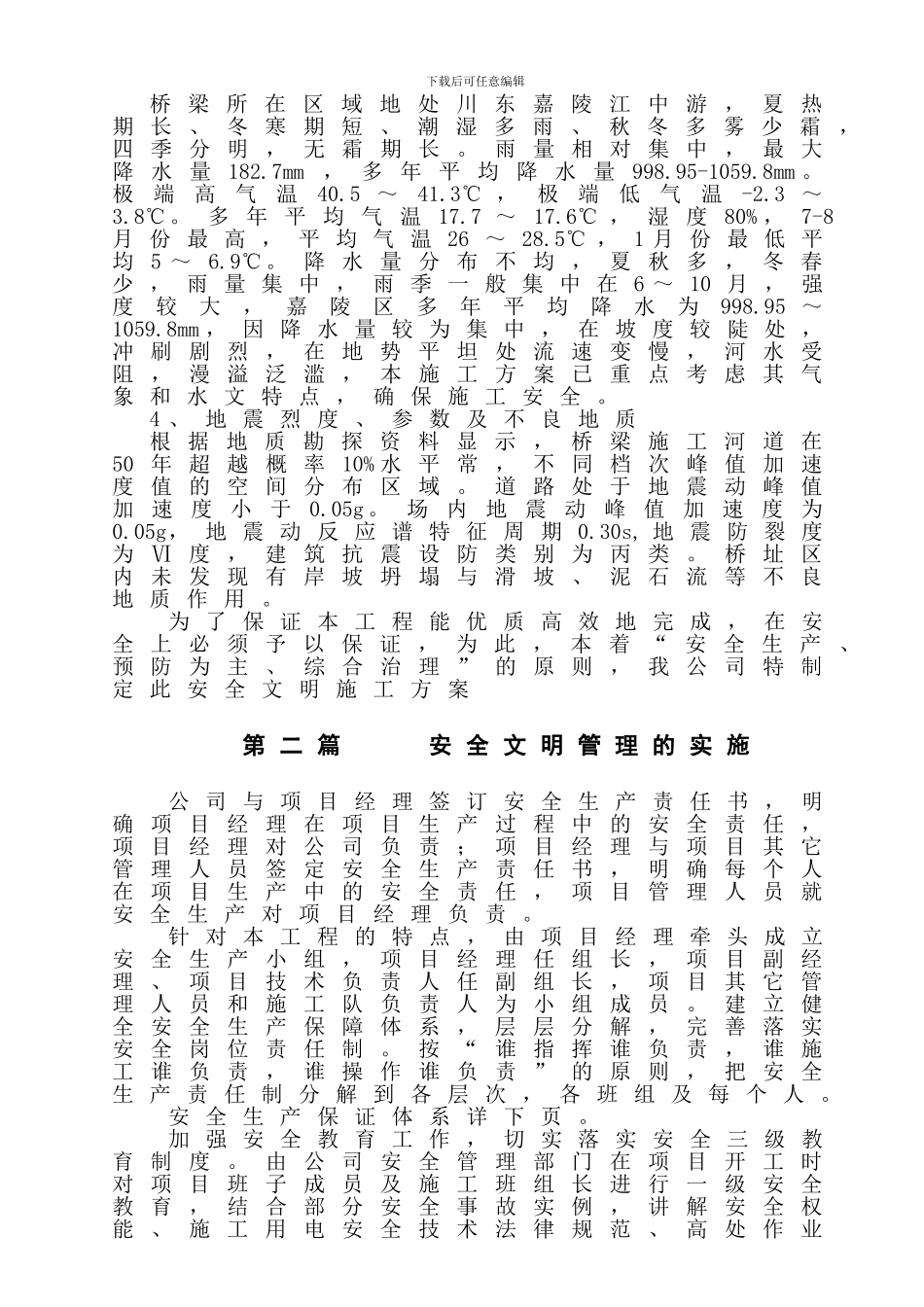 路桥工程安全生产文明施工方案_第3页