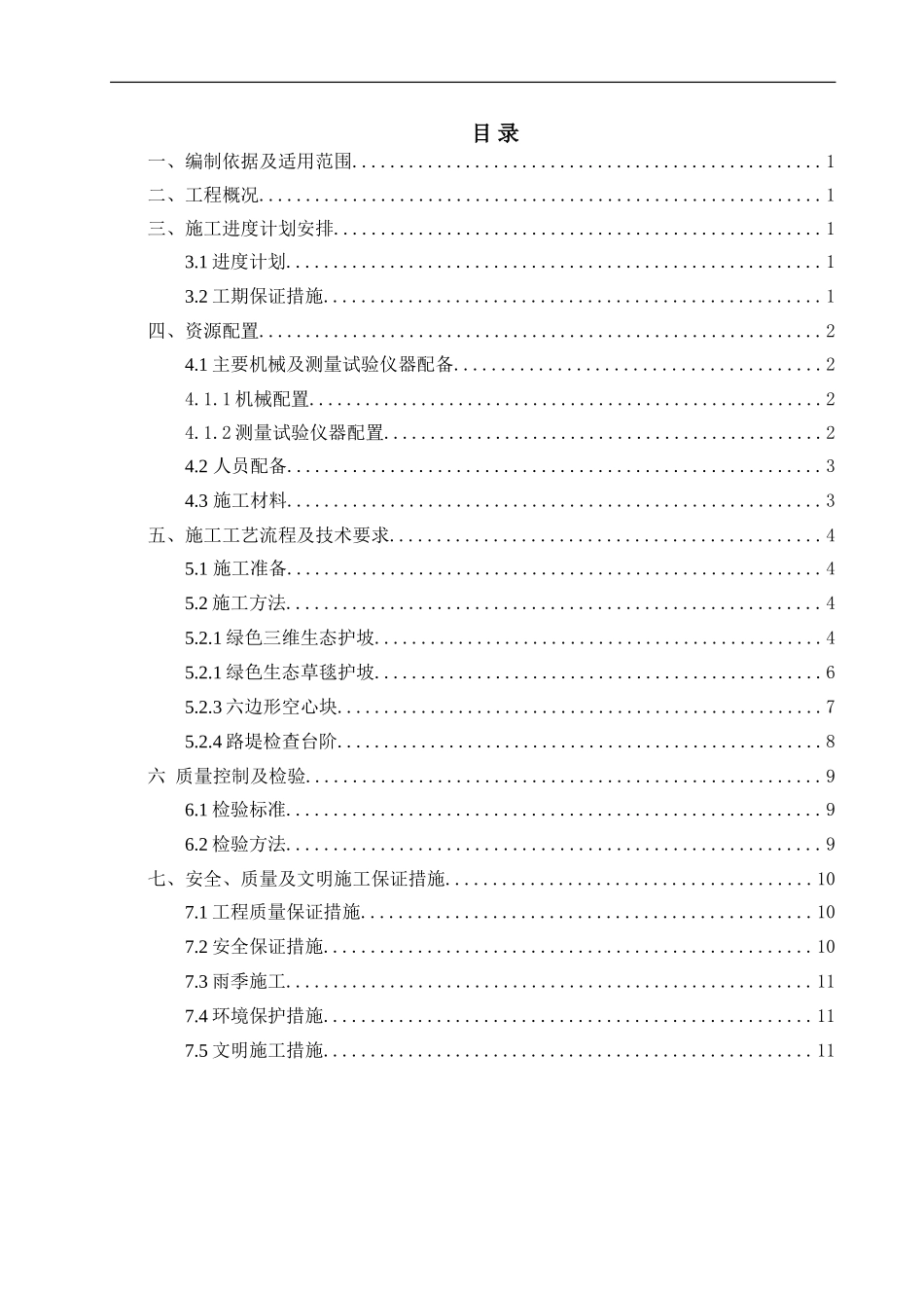 路基边坡防护工程施工方案_第3页