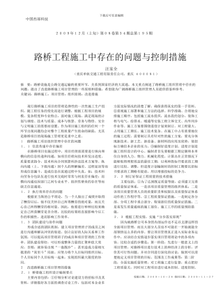 路桥工程施工中存在的问题与控制措施