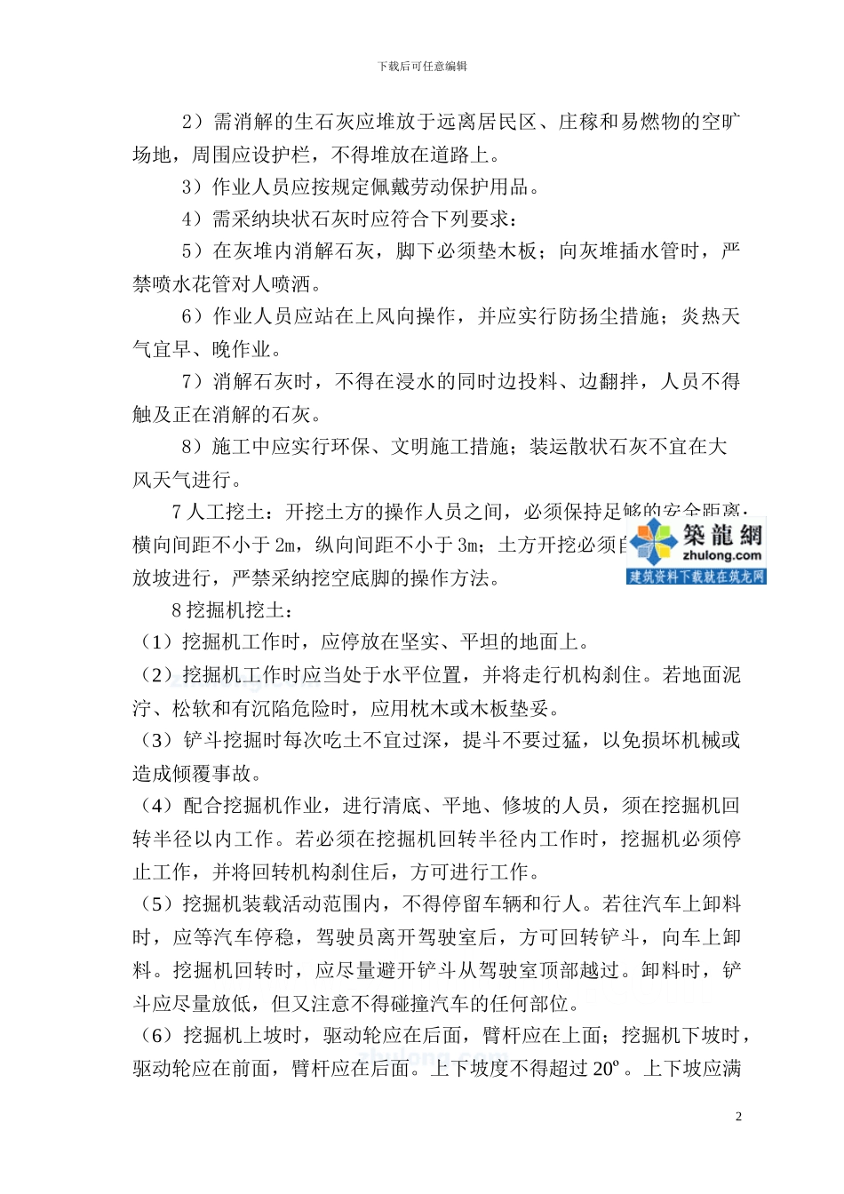 路桥工程施工安全方案汇编-secret_第2页