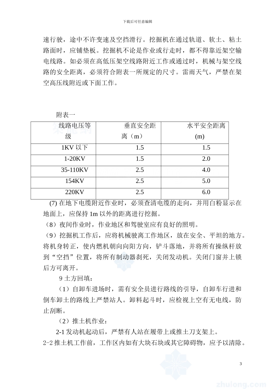 路桥工程施工安全方案汇编-secret_第3页
