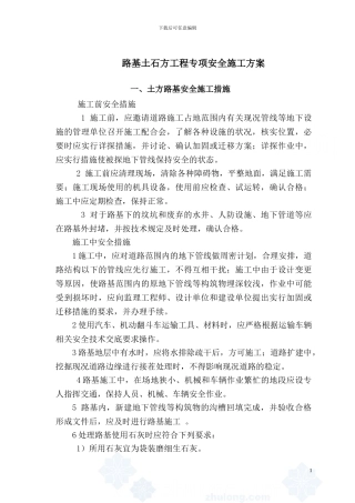 路桥工程施工安全方案汇编-secret