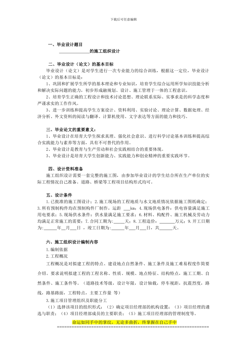 路桥工程技术施工组织毕业设计任务书_第2页