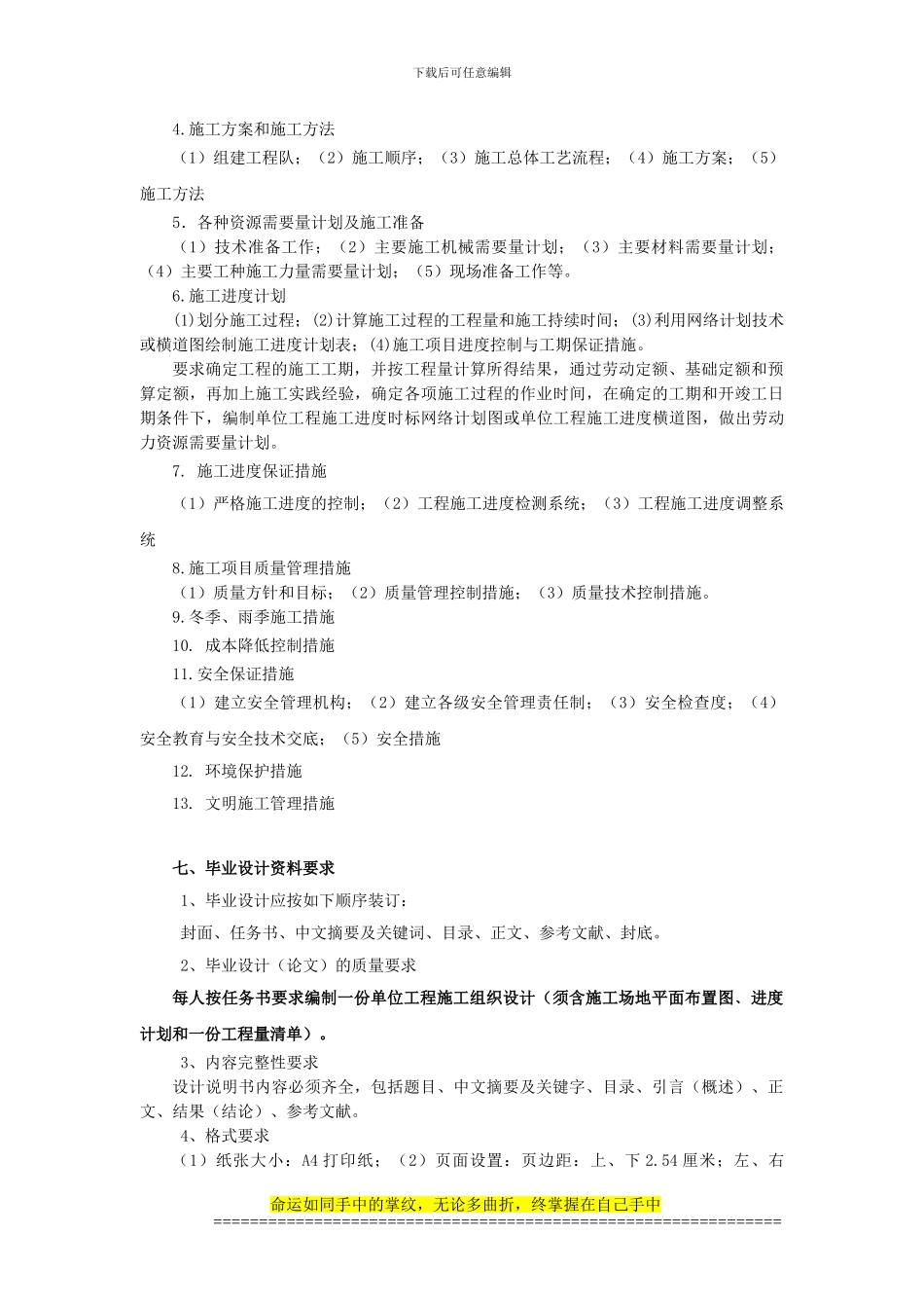 路桥工程技术施工组织毕业设计任务书_第3页