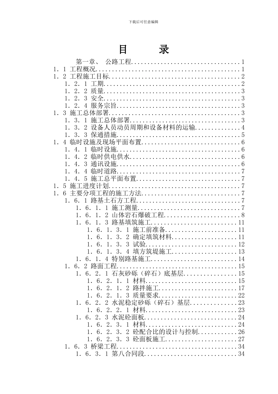 路桥土木工程_第1页