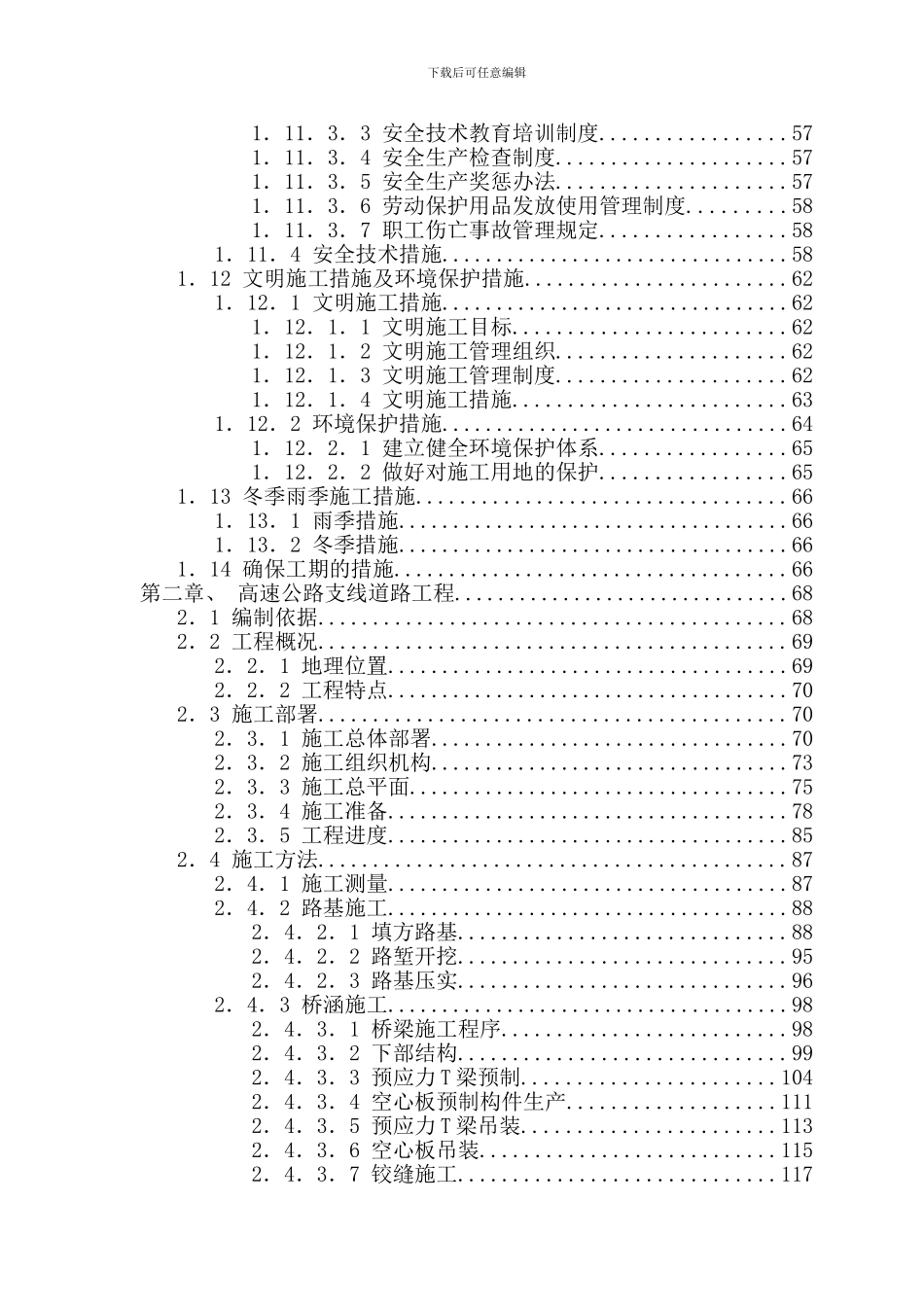 路桥土木工程_第3页