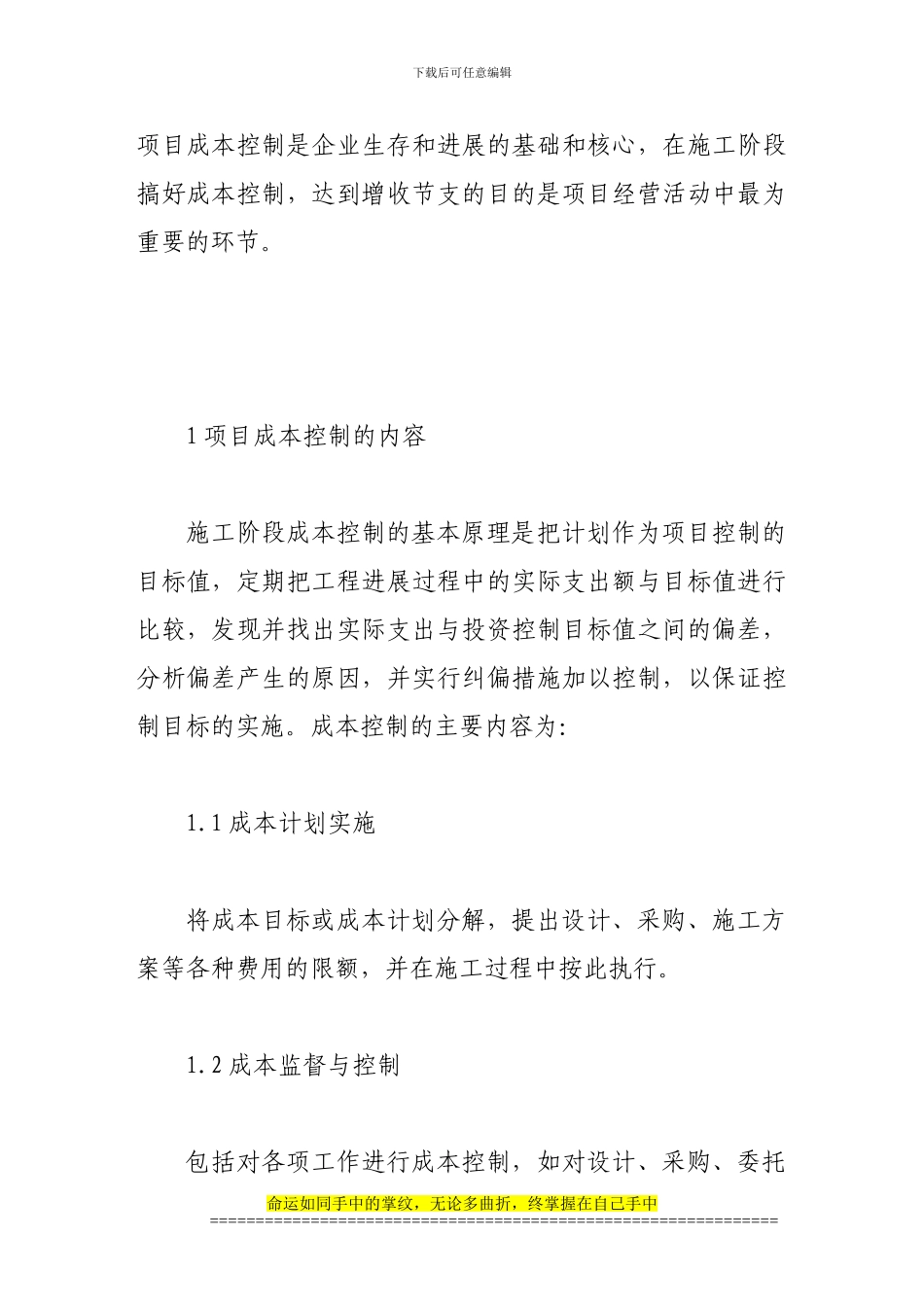 路桥工程施工项目成本控制措施分析探讨_第2页