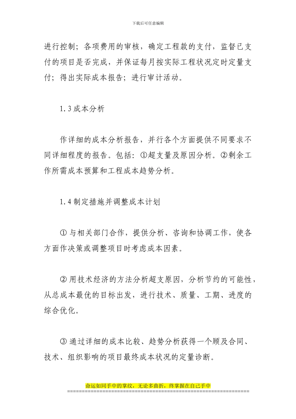 路桥工程施工项目成本控制措施分析探讨_第3页