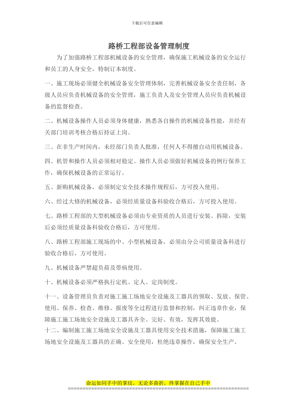 路桥工程部施工设备管理制度_第1页