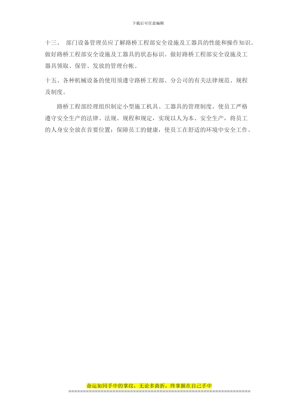 路桥工程部施工设备管理制度_第2页