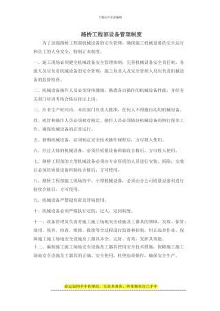 路桥工程部施工设备管理制度