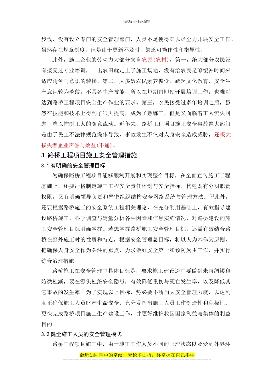 路桥工程项目施工安全管理的探讨_第2页