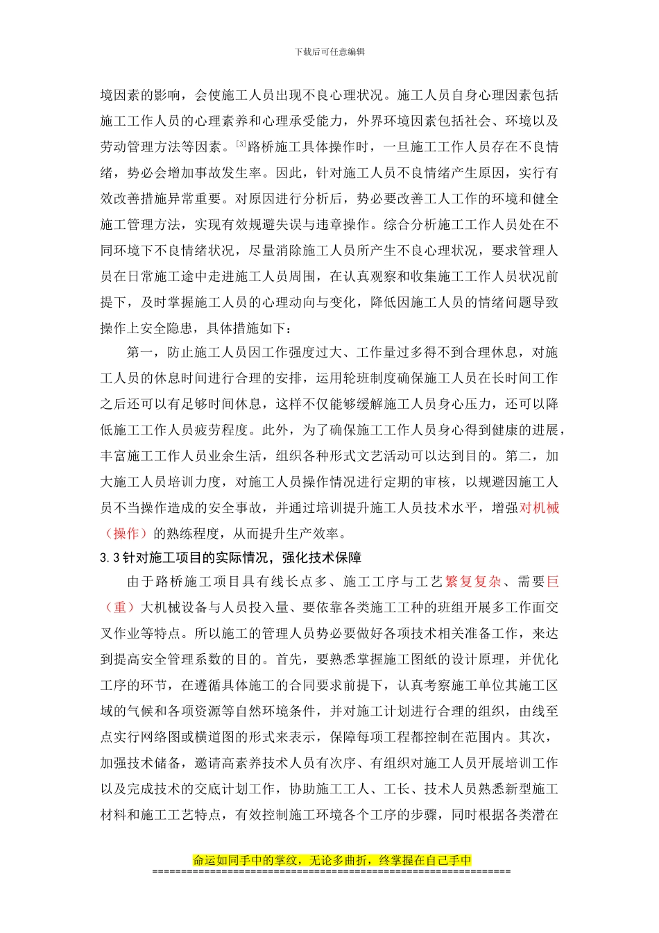 路桥工程项目施工安全管理的探讨_第3页