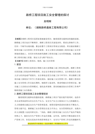 路桥工程项目施工安全管理的探讨