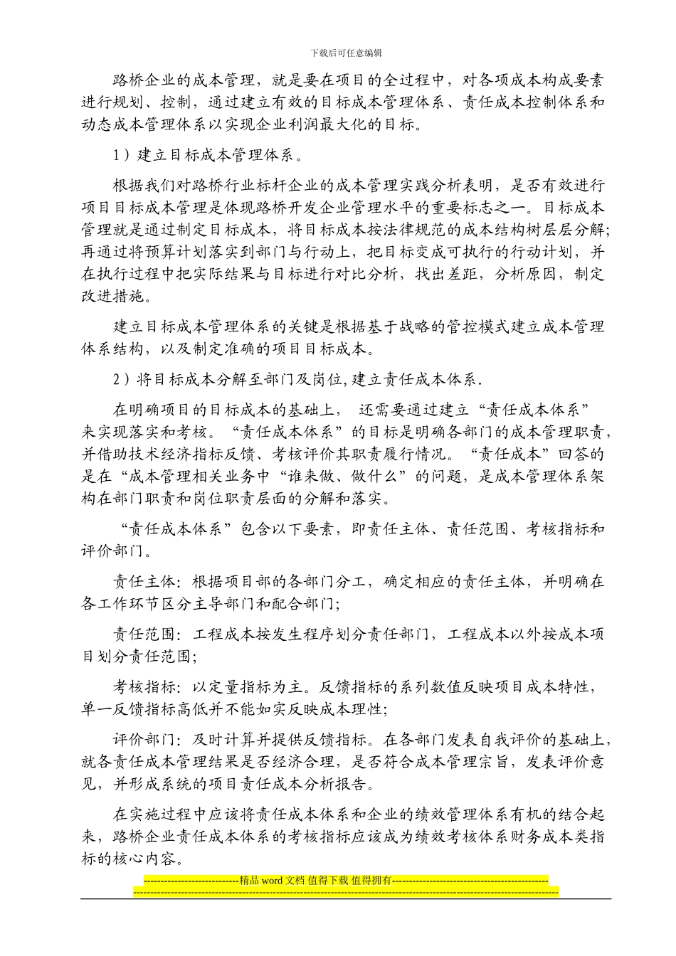 路桥施工企业：成本为王_第3页