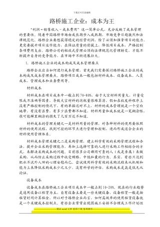 路桥施工企业：成本为王