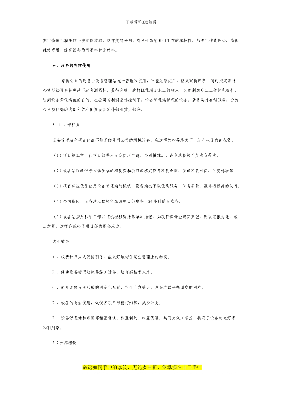 路桥施工单位的设备管理_第3页