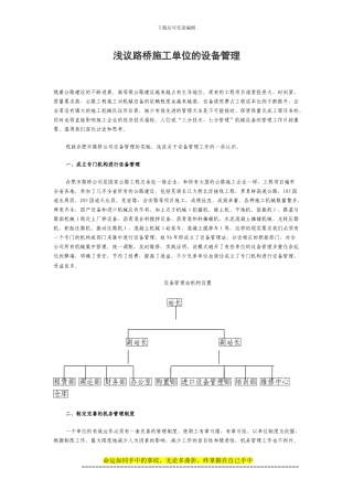 路桥施工单位的设备管理