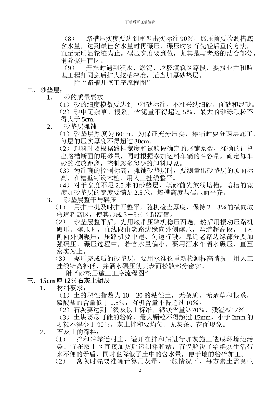 路桥施工技术方案_第2页