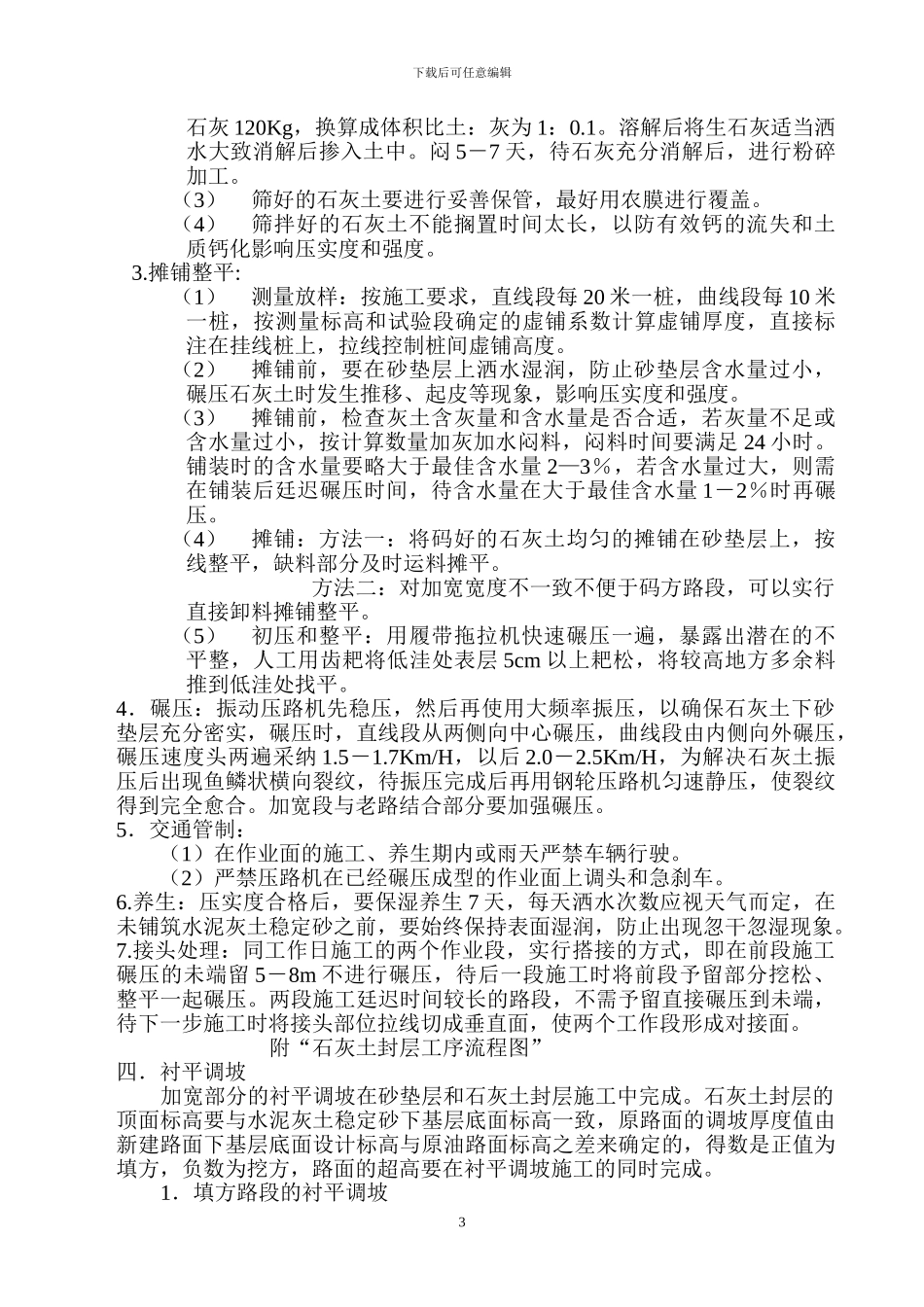 路桥施工技术方案_第3页