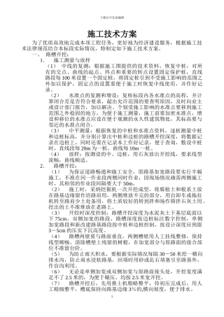 路桥施工技术方案