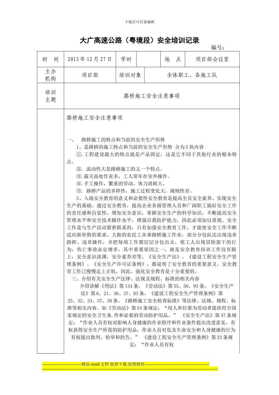 路桥施工安全培训_第1页