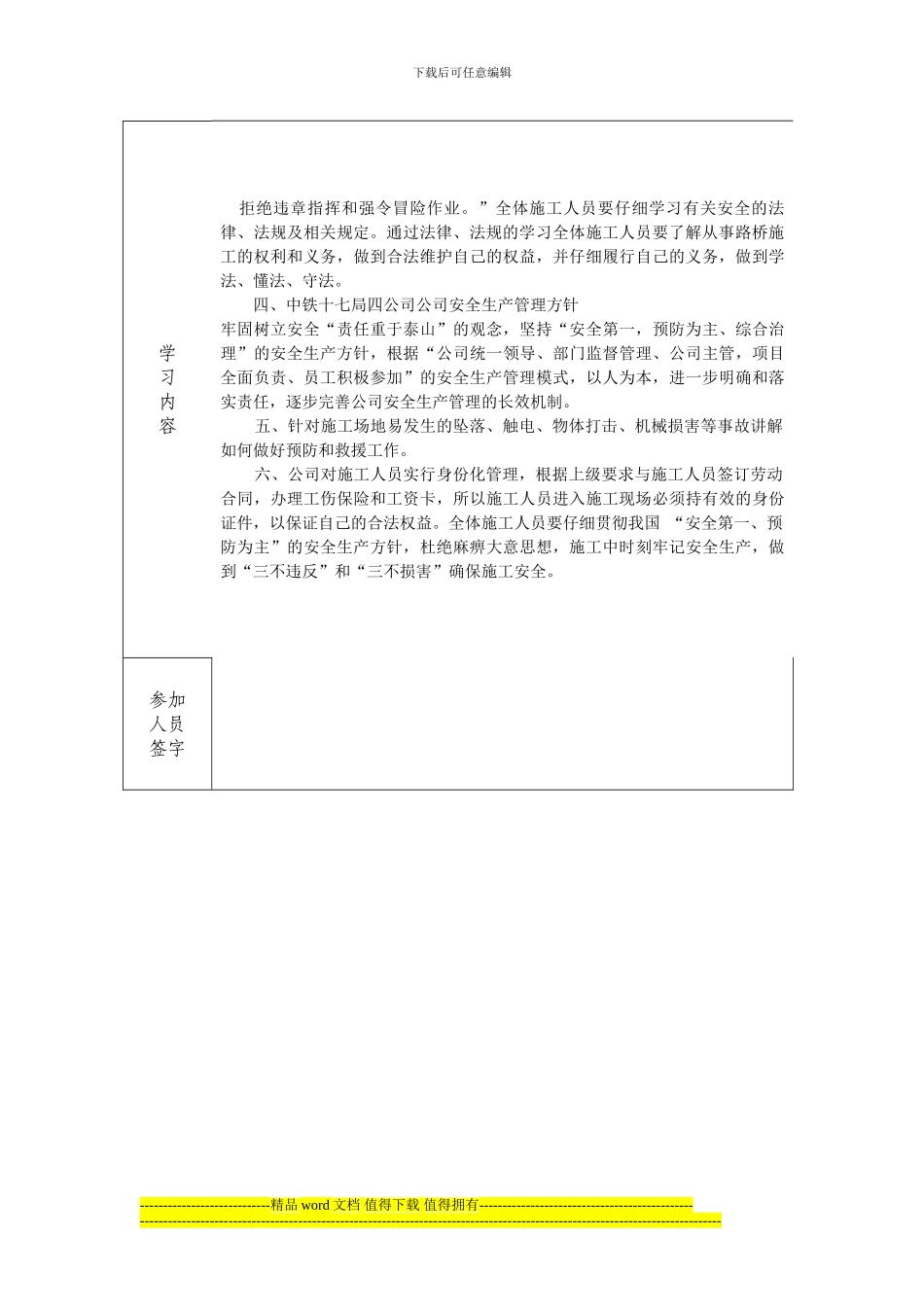路桥施工安全培训_第2页