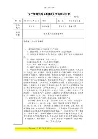 路桥施工安全培训